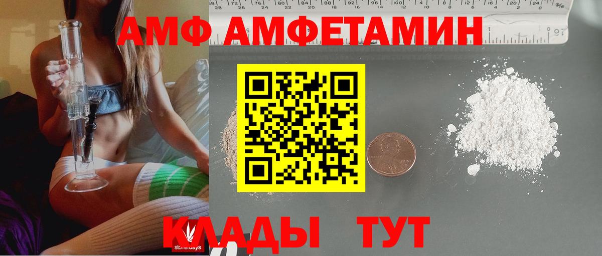 АМФ 98% Новороссийск