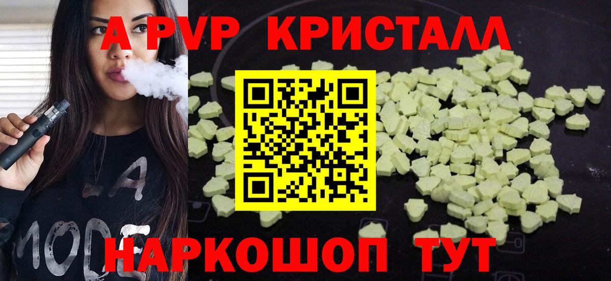 Новороссийск  Альфа ПВП Соль  Alpha PVP Соль  Вход с VPN  А ПВП СК 