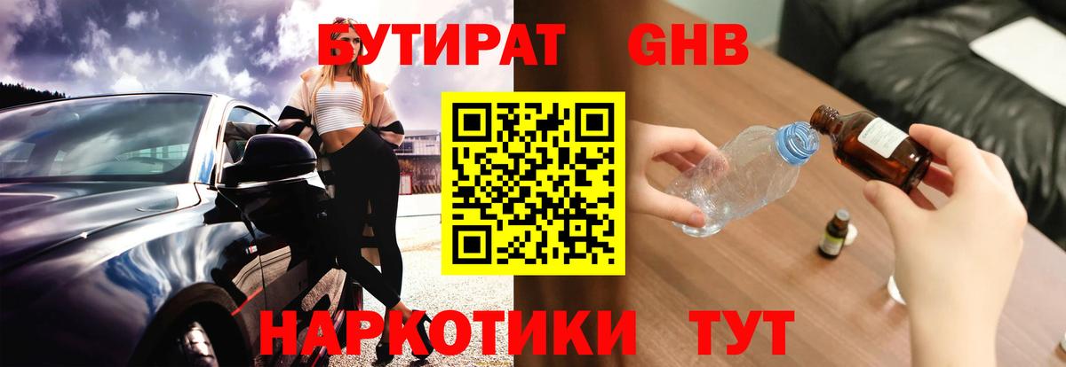 Новороссийск  Бутират  Вход с VPN  Бутират буратино 