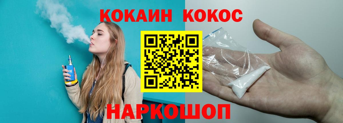 Cocaine Колумбийский Новороссийск