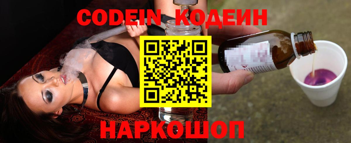 Codein Purple Drank Новороссийск