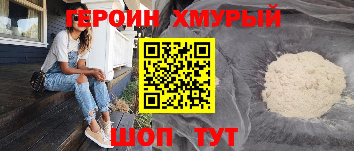 Новороссийск  Героин хмурый  Вход с VPN 