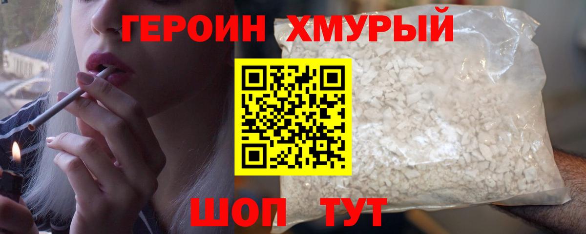 ГЕРОИН герыч Новороссийск