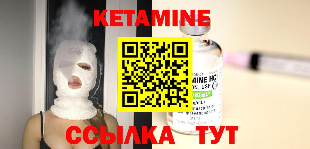 Кетамин VHQ Новороссийск