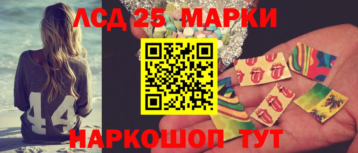 LSD-25 экстази кислота Новороссийск