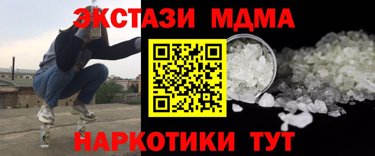 МДМА кристаллы Новороссийск