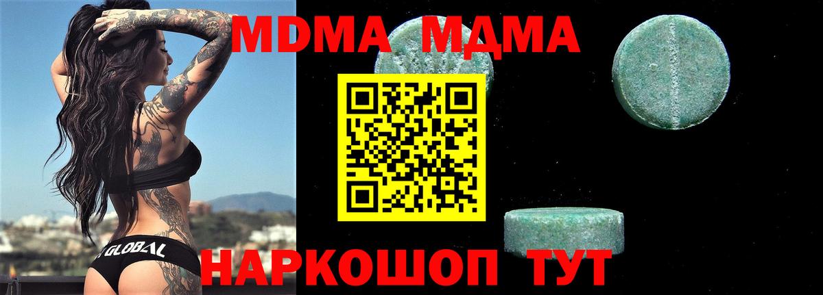 MDMA кристаллы  Вход с VPN  Новороссийск 
