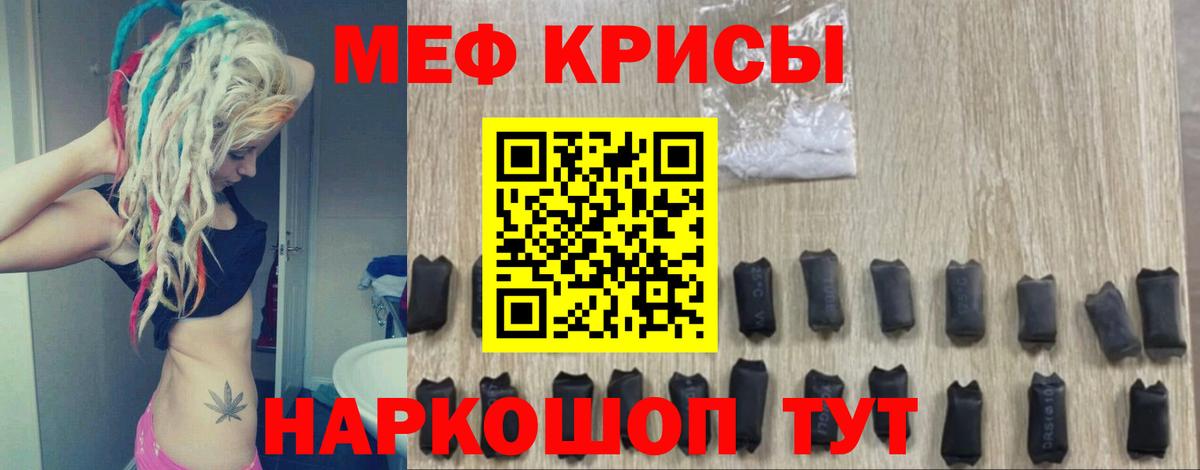 Мефедрон кристаллы Новороссийск