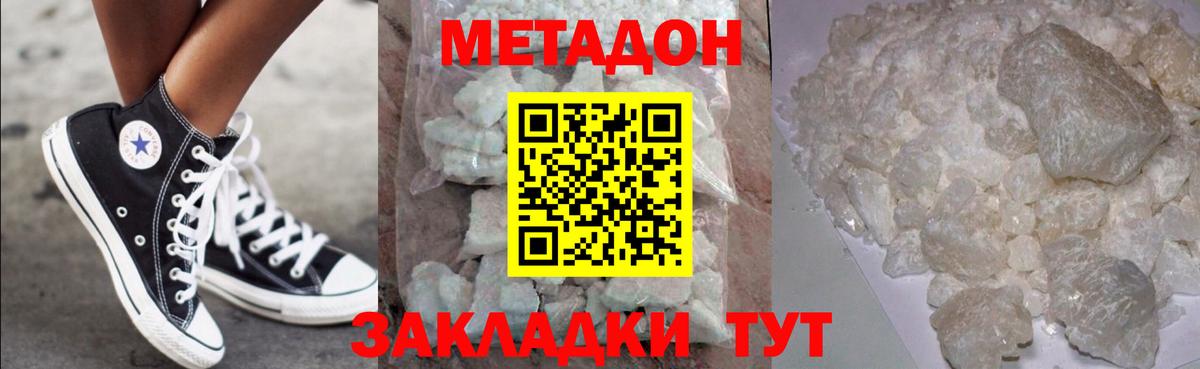 МЕТАДОН кристалл  Вход с VPN  Новороссийск 