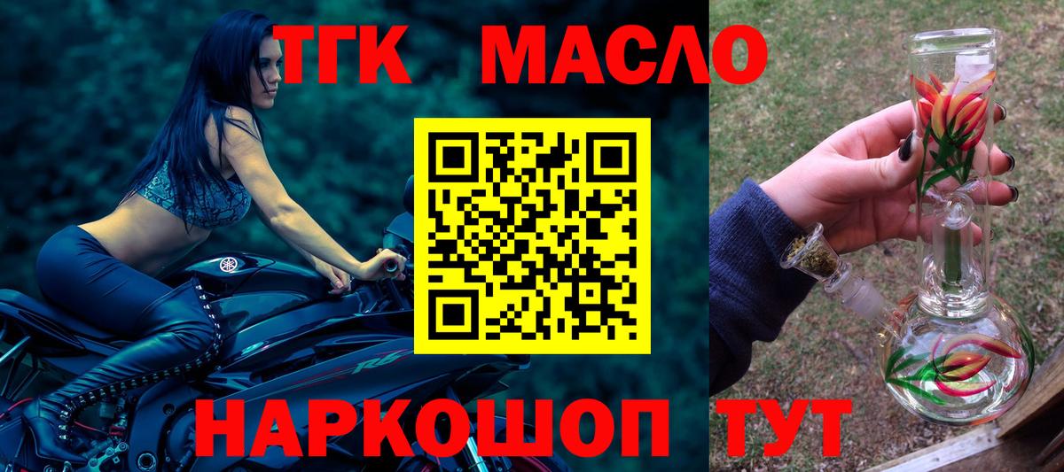 Новороссийск  ТГК гашишное масло  Дистиллят ТГК вейп с тгк  купить наркотик  Вход с VPN 